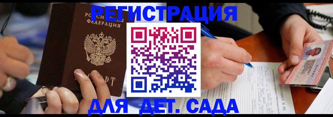 регистрация в Геленджике