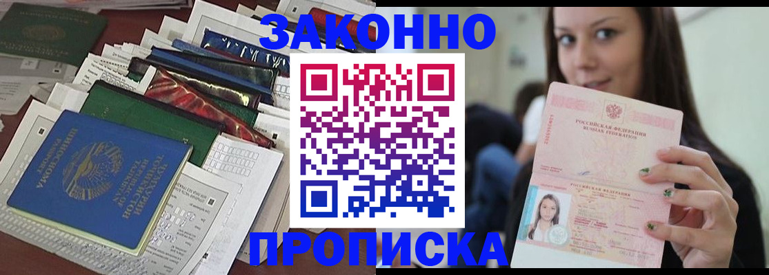 временная регистрация для школы в Геленджике