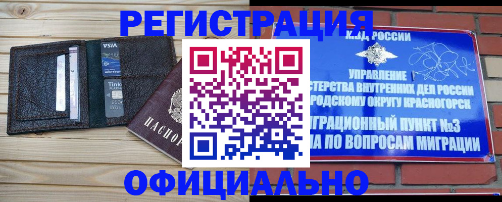 купить прописку в Геленджике