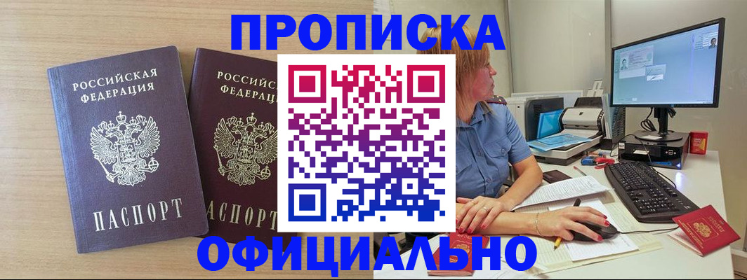 прописка гарантия в Геленджике