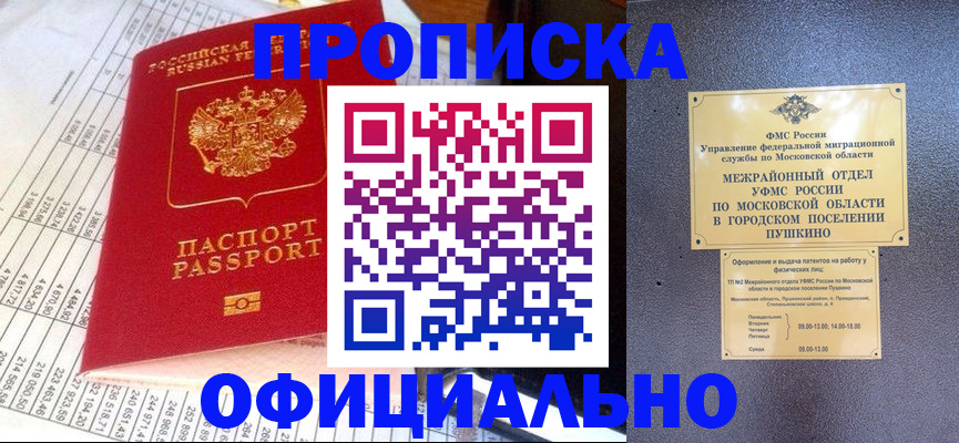 прописка от собственника в Геленджике